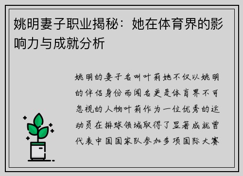 姚明妻子职业揭秘：她在体育界的影响力与成就分析