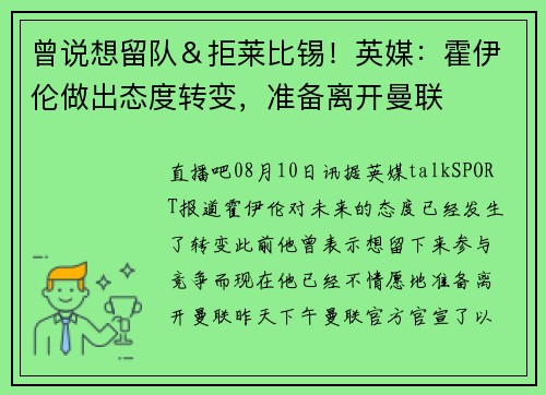 曾说想留队&拒莱比锡!英媒:霍伊伦做出态度转变,准备离开曼联 曾说想留队&拒莱比锡!英媒:霍伊伦做出态度转变,准备离开曼联