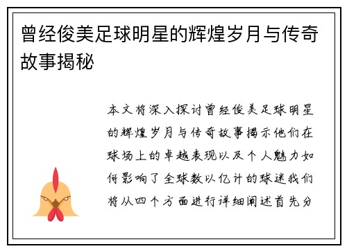 曾经俊美足球明星的辉煌岁月与传奇故事揭秘